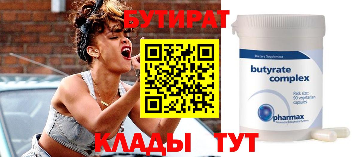 Кудрово  Бутират  Вход с VPN  БУТИРАТ Butirat 