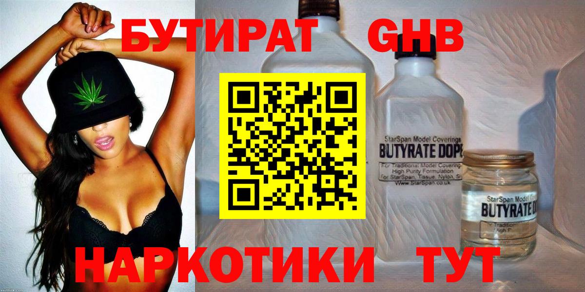 БУТИРАТ 1.4BDO Кудрово