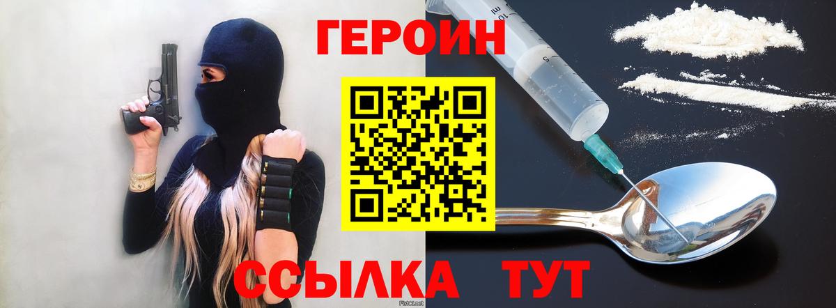 ГЕРОИН хмурый  Героин  Кудрово  Вход с VPN 
