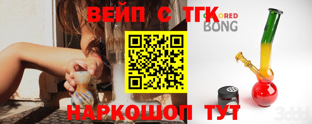 ТГК вейп с тгк Кудрово